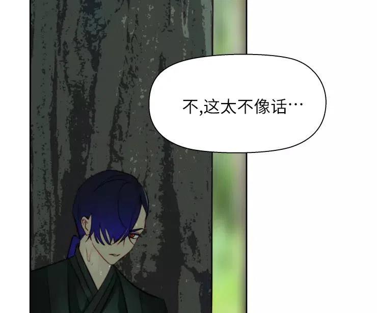 《扑通扑通攻略记》第82话 第36页