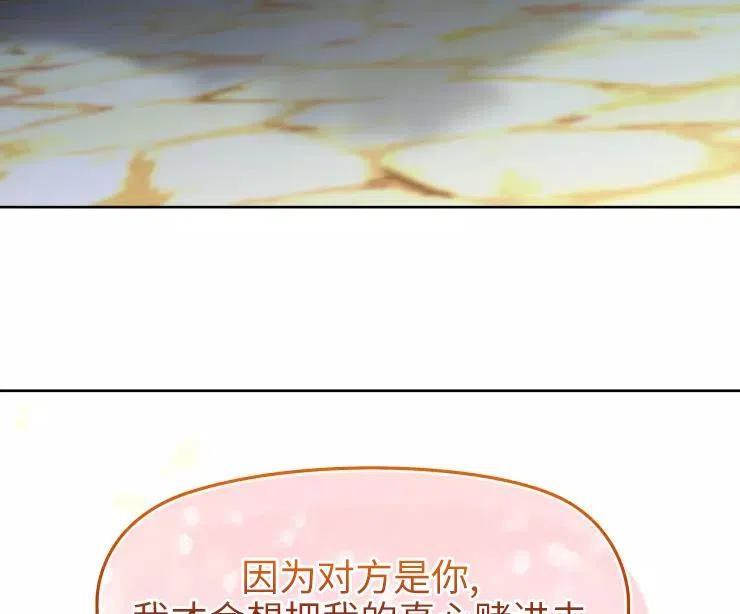 《扑通扑通攻略记》第82话 第92页