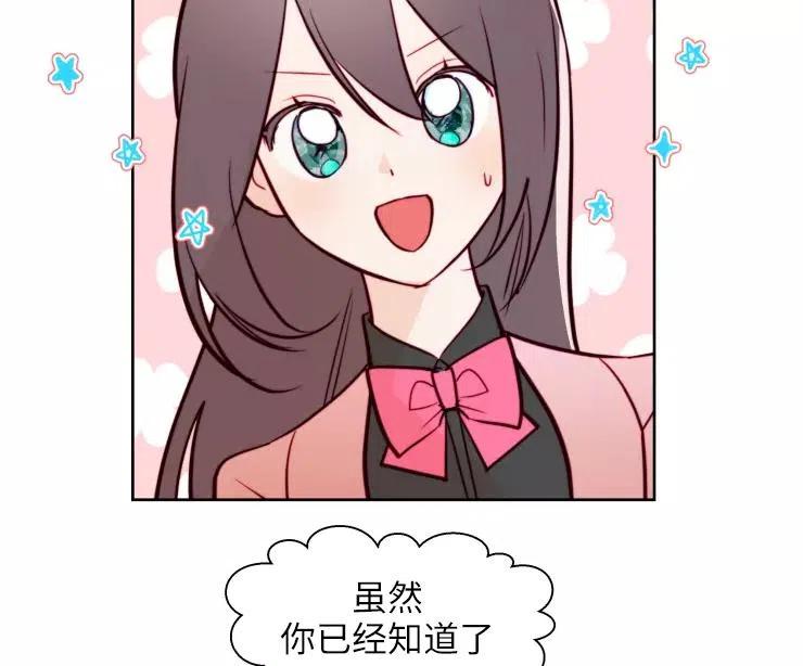 《扑通扑通攻略记》第82话 第66页