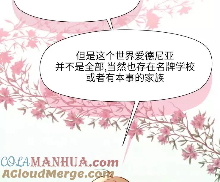 《扑通扑通攻略记》第82话 第69页