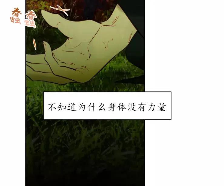 《扑通扑通攻略记》第82话 第24页
