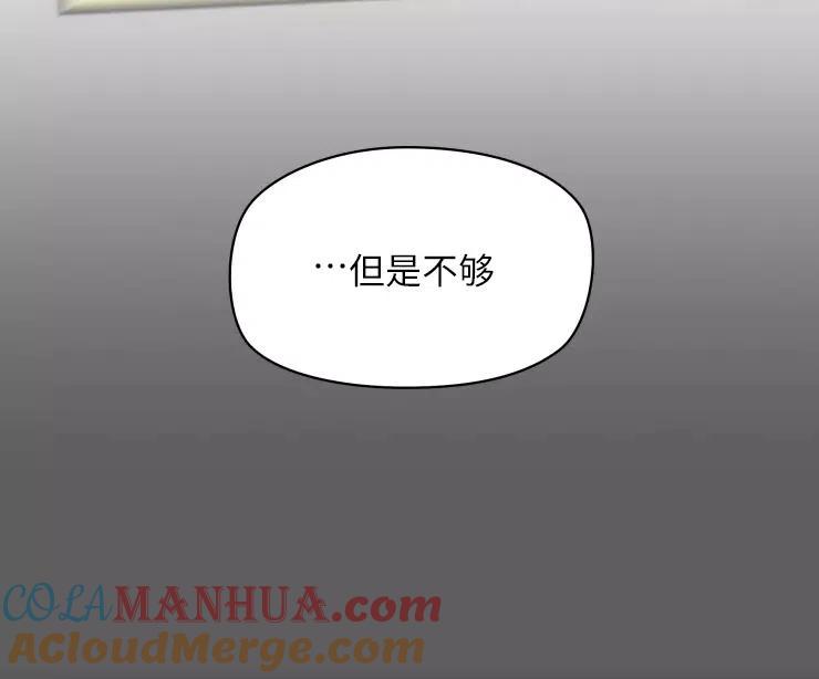 《扑通扑通攻略记》第82话 第5页