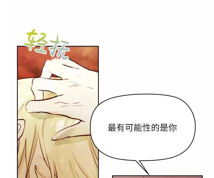 《扑通扑通攻略记》第82话 第2页