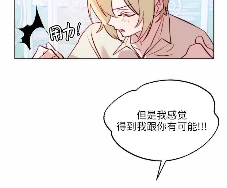 《扑通扑通攻略记》第82话 第82页