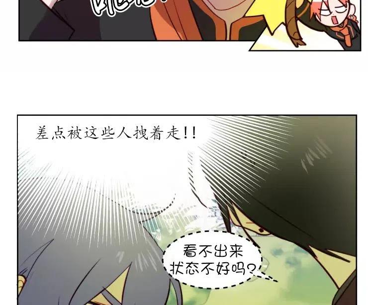 《扑通扑通攻略记》第82话 第60页