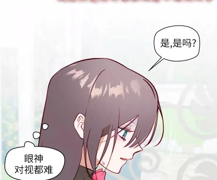 《扑通扑通攻略记》第82话 第48页