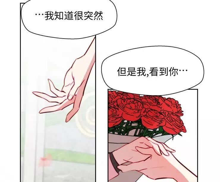 《扑通扑通攻略记》第82话 第75页