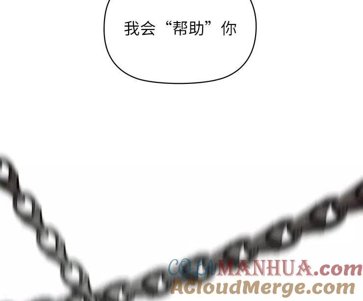 《扑通扑通攻略记》第82话 第9页