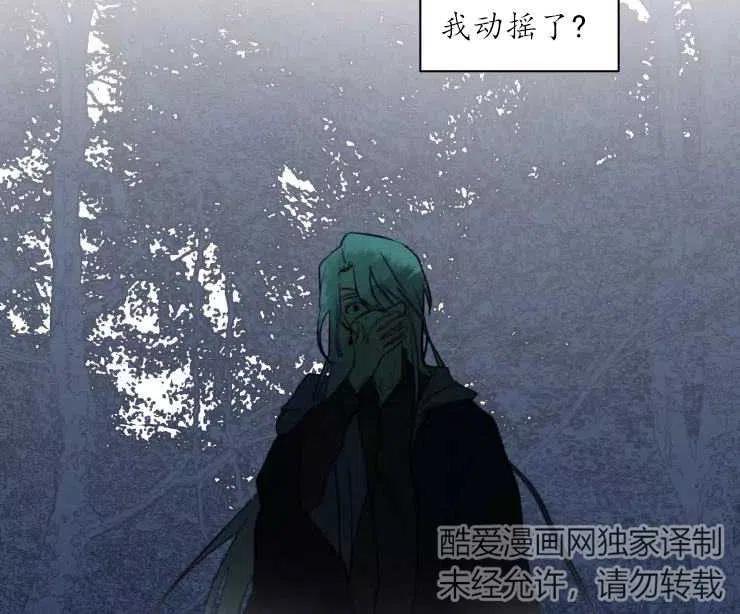 《扑通扑通攻略记》第82话 第38页