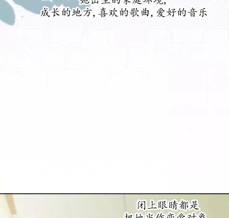 《扑通扑通攻略记》第83话 第42页