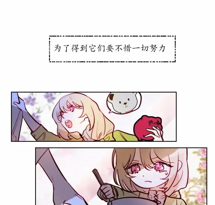 《扑通扑通攻略记》第83话 第8页