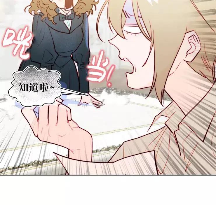 《扑通扑通攻略记》第83话 第24页