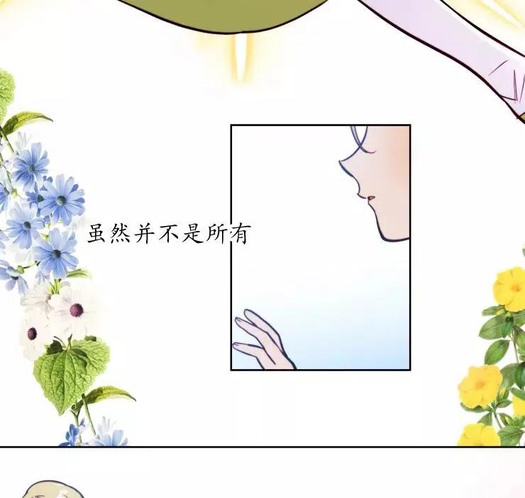 《扑通扑通攻略记》第83话 第11页