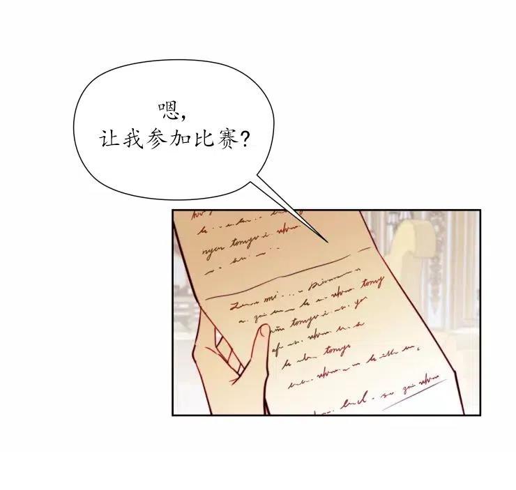 《扑通扑通攻略记》第83话 第21页
