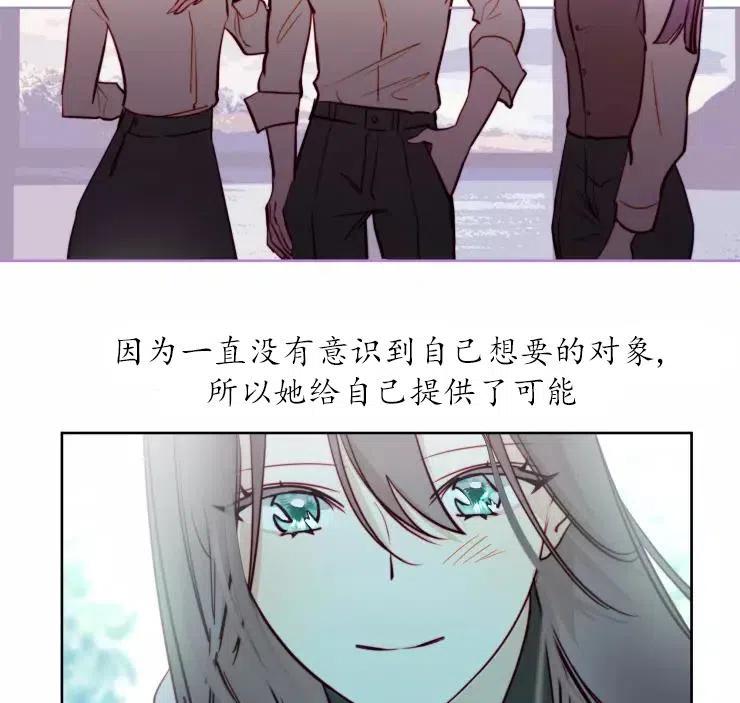 《扑通扑通攻略记》第83话 第47页