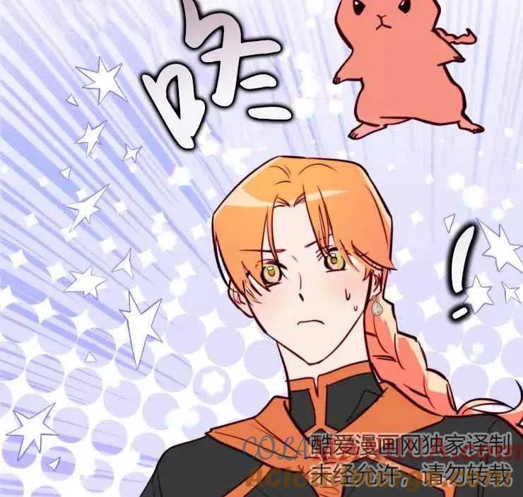 《扑通扑通攻略记》第83话 第61页