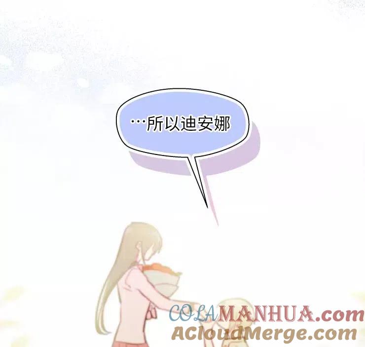 《扑通扑通攻略记》第83话 第55页