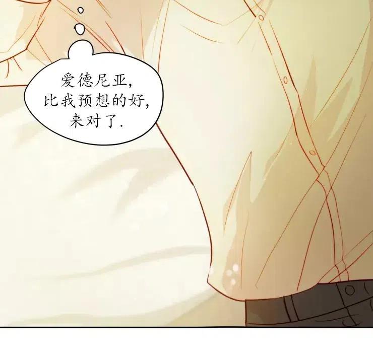 《扑通扑通攻略记》第83话 第44页
