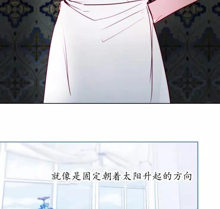 《扑通扑通攻略记》第83话 第3页