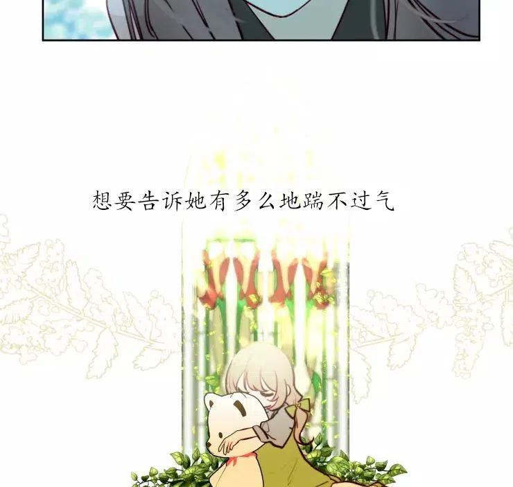 《扑通扑通攻略记》第83话 第48页