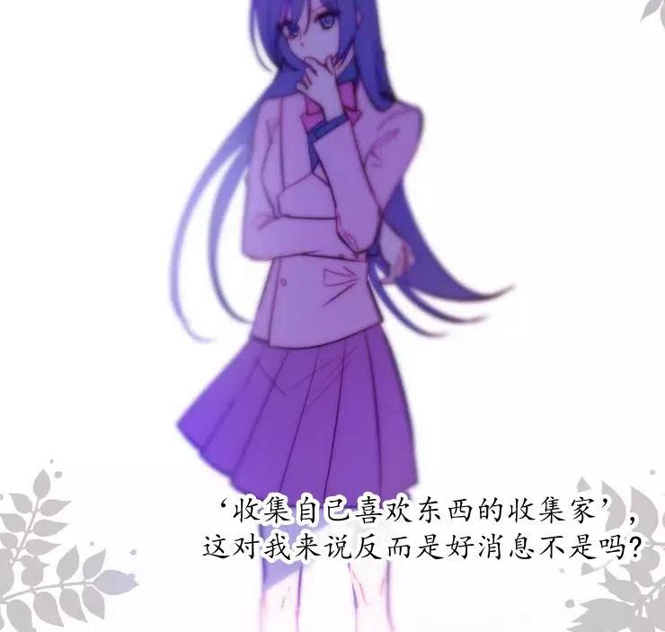 《扑通扑通攻略记》第83话 第39页