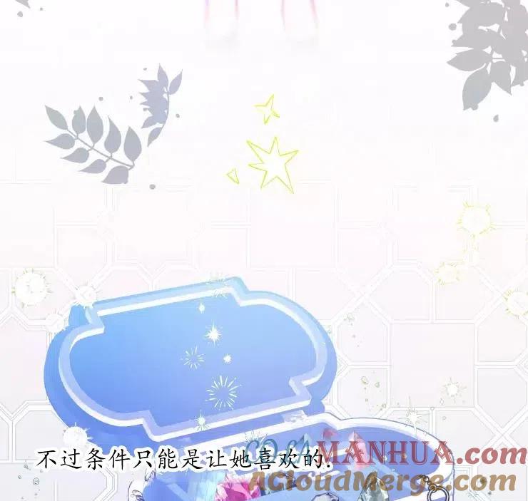 《扑通扑通攻略记》第83话 第40页