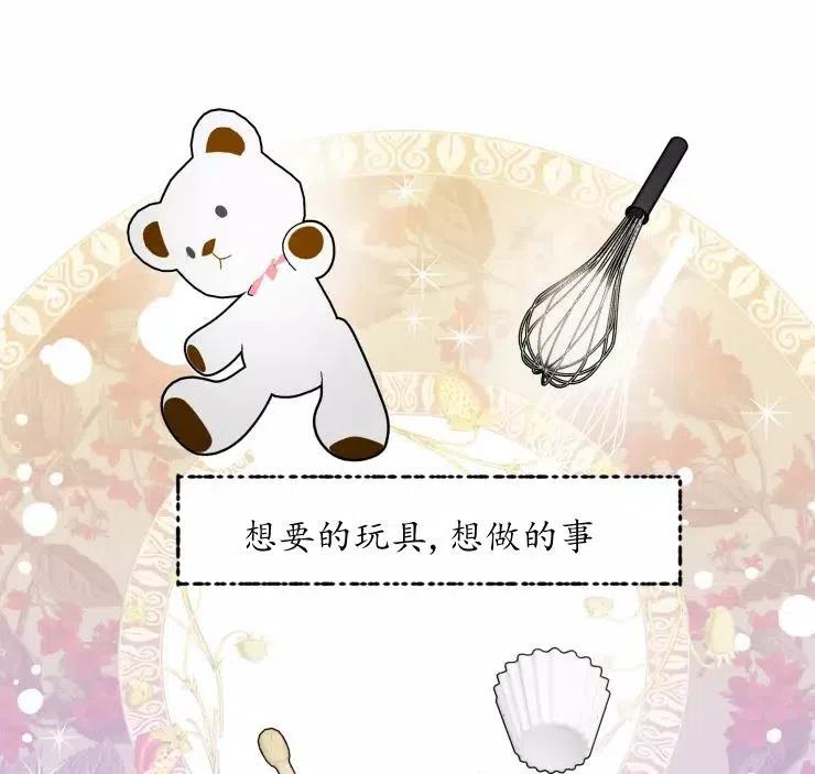 《扑通扑通攻略记》第83话 第5页