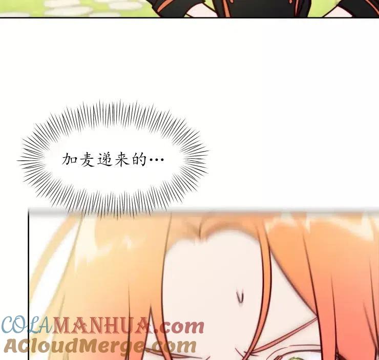 《扑通扑通攻略记》第83话 第76页