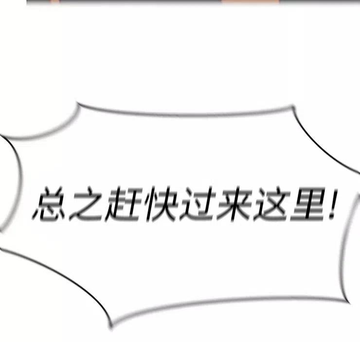 《扑通扑通攻略记》第83话 第78页