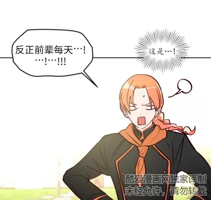 《扑通扑通攻略记》第83话 第75页