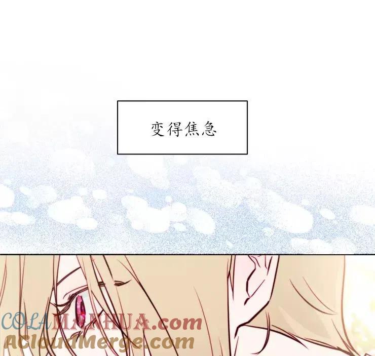 《扑通扑通攻略记》第83话 第52页