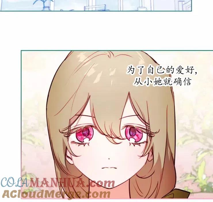 《扑通扑通攻略记》第83话 第4页