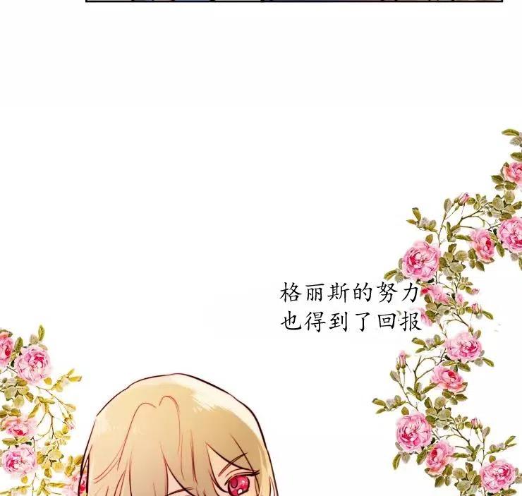 《扑通扑通攻略记》第83话 第9页