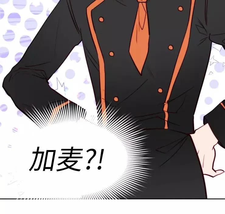 《扑通扑通攻略记》第83话 第62页