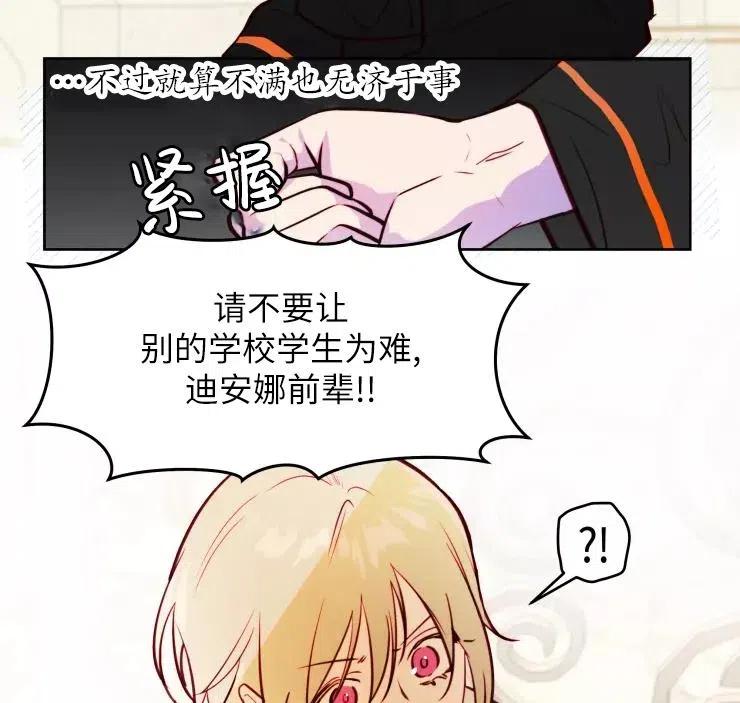 《扑通扑通攻略记》第83话 第72页