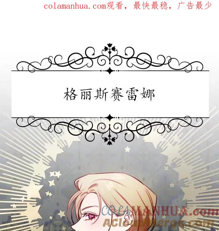 《扑通扑通攻略记》第83话 第1页