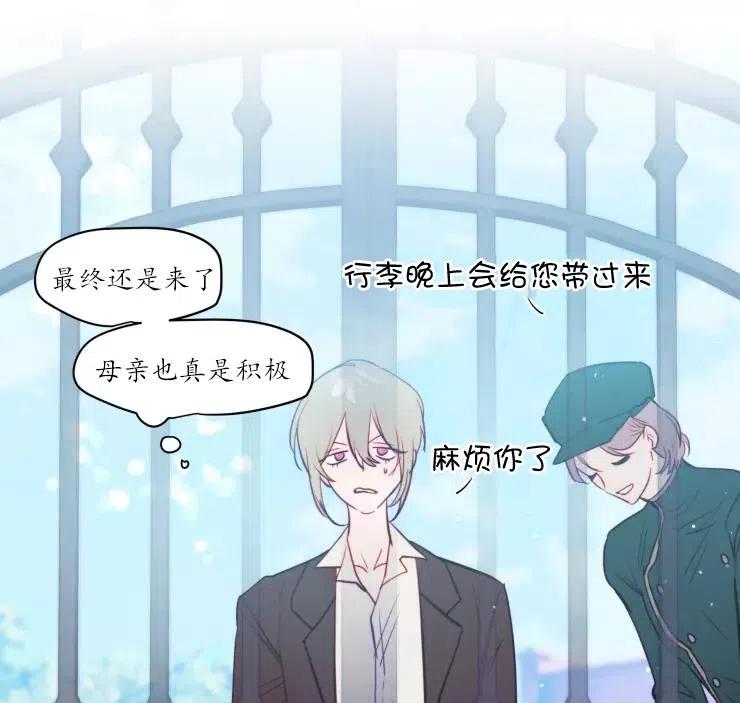 《扑通扑通攻略记》第83话 第26页