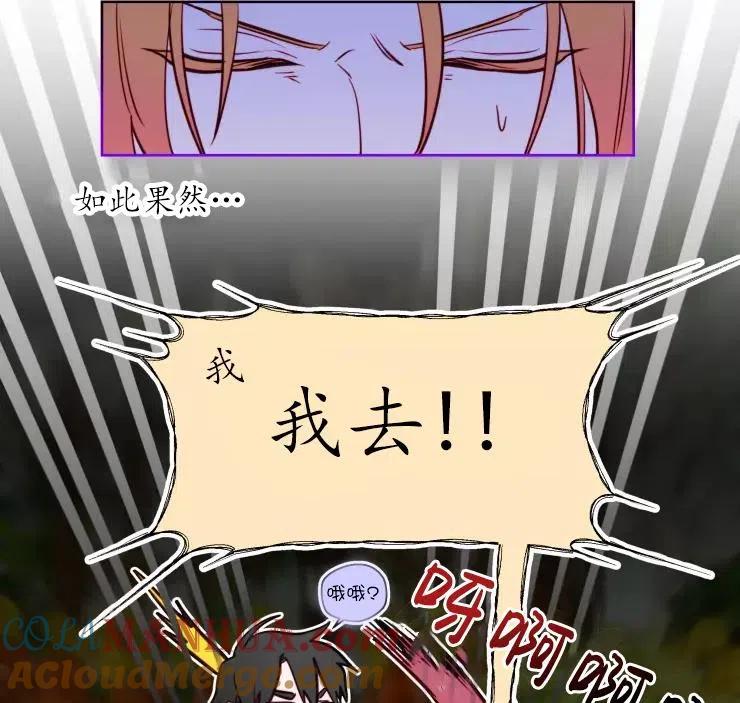 《扑通扑通攻略记》第83话 第67页