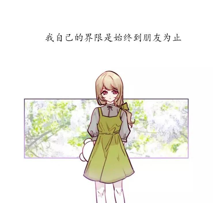 《扑通扑通攻略记》第83话 第45页