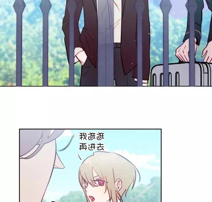 《扑通扑通攻略记》第83话 第27页