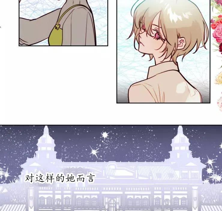 《扑通扑通攻略记》第83话 第14页