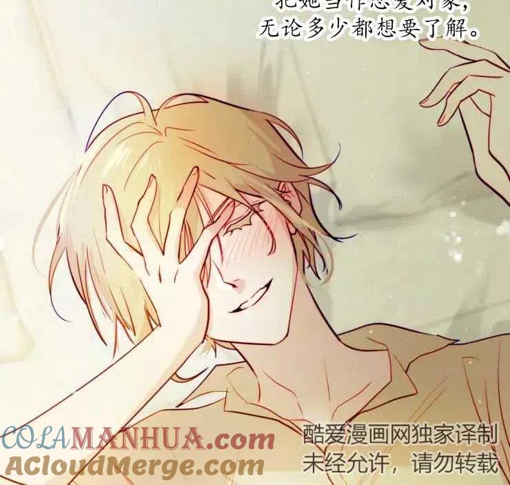《扑通扑通攻略记》第83话 第43页