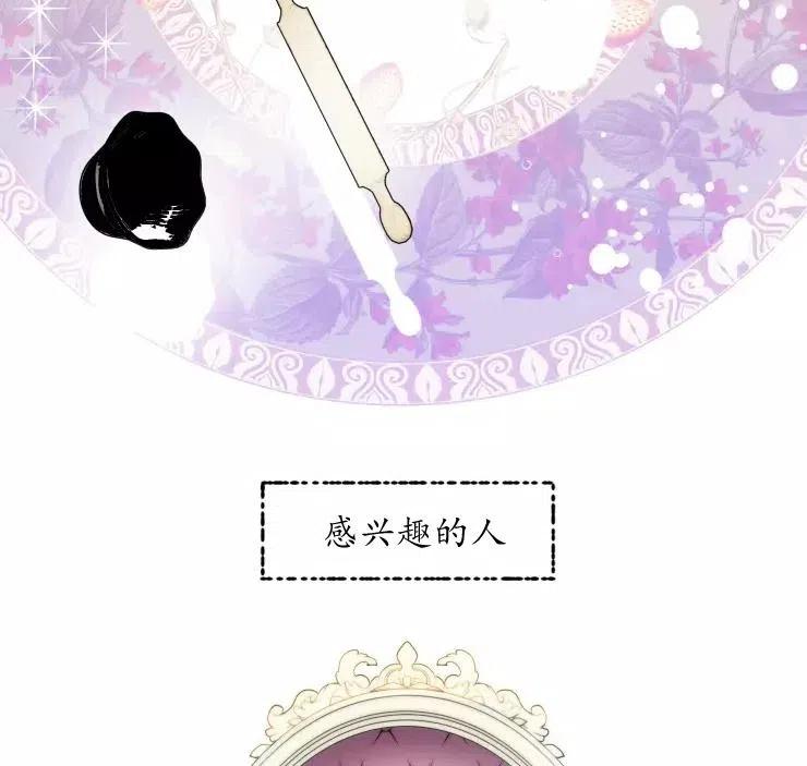 《扑通扑通攻略记》第83话 第6页