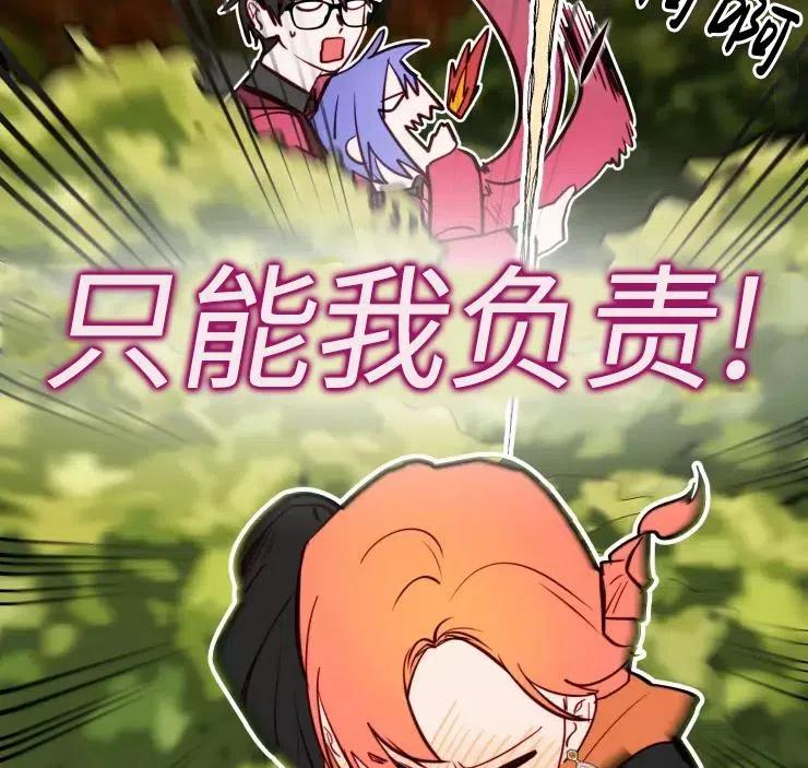 《扑通扑通攻略记》第83话 第68页