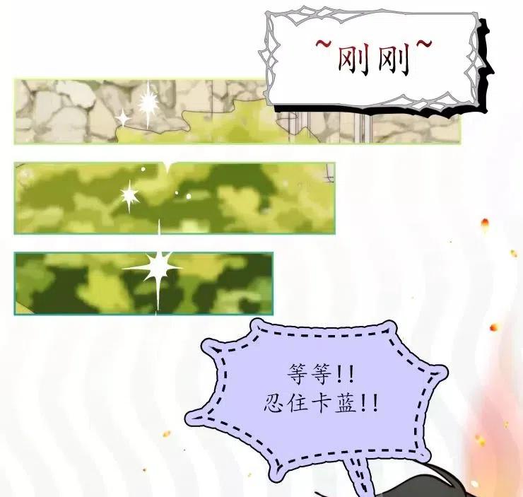 《扑通扑通攻略记》第83话 第63页