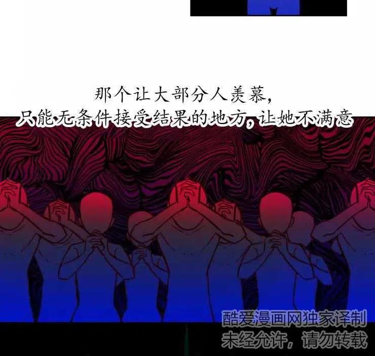 《扑通扑通攻略记》第83话 第17页