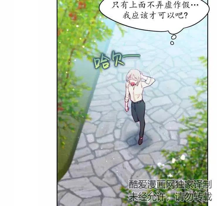 《扑通扑通攻略记》第83话 第29页