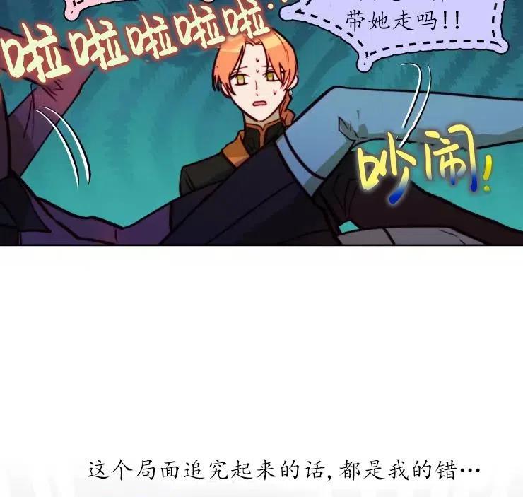 《扑通扑通攻略记》第83话 第66页