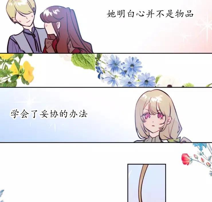 《扑通扑通攻略记》第83话 第12页