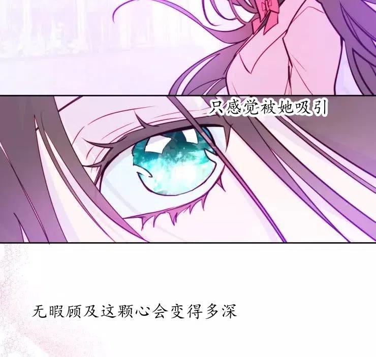 《扑通扑通攻略记》第83话 第33页